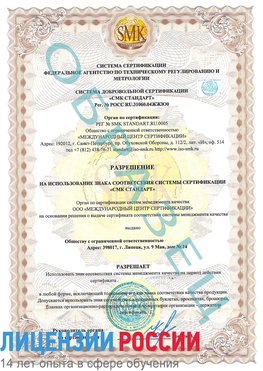 Образец разрешение Кызыл Сертификат ISO 9001
